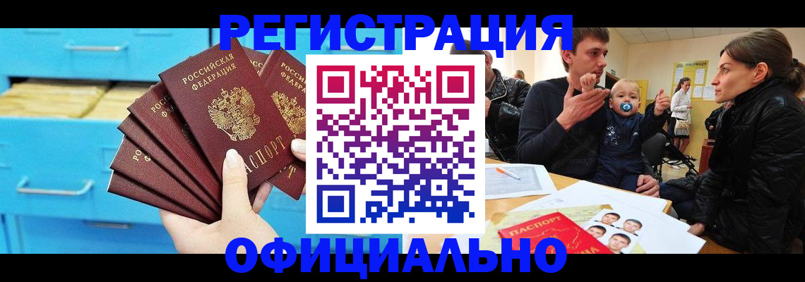 регистрация в Нальчике