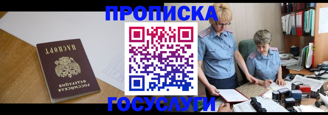 прописка штамп в Нальчике