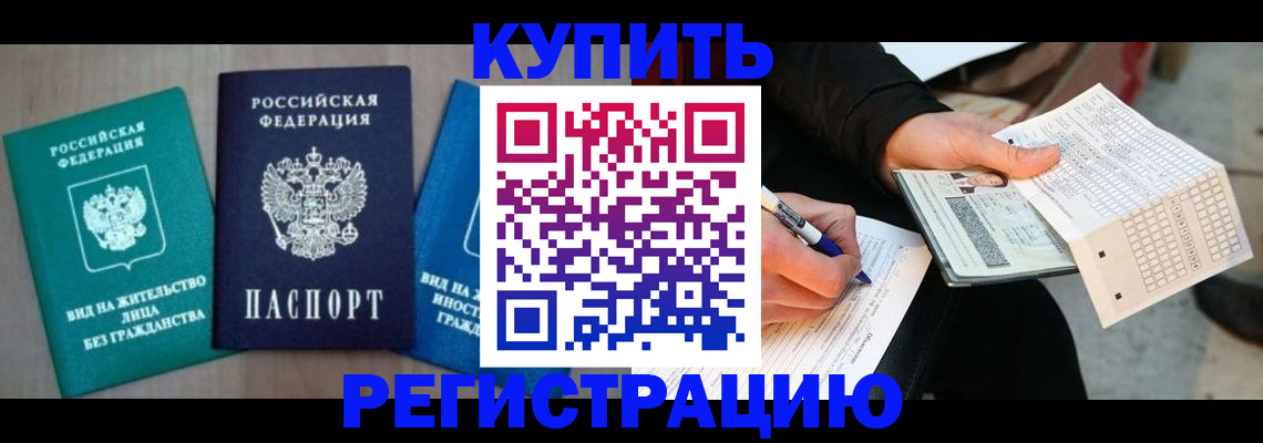 прописка для школы в Нальчике